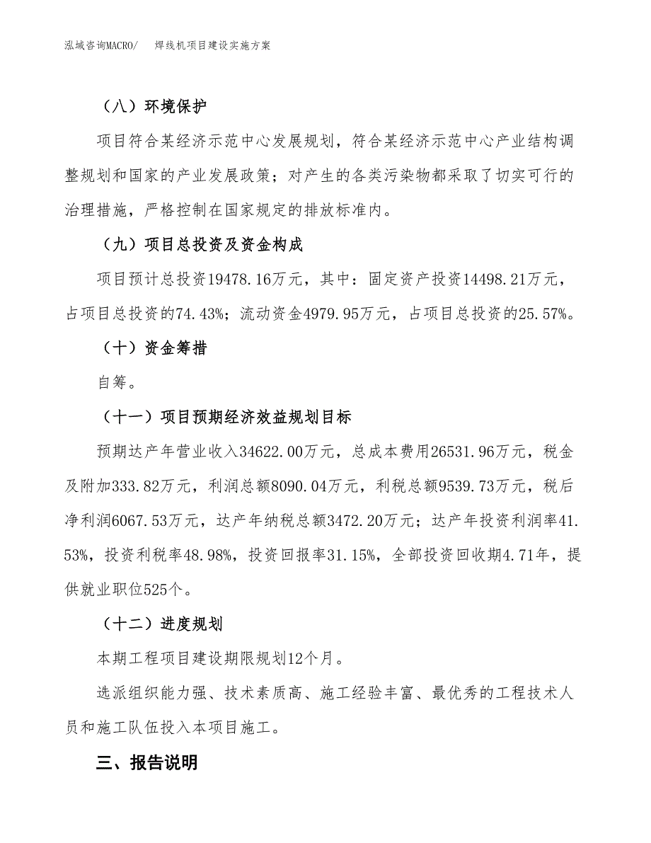 焊线机项目建设实施方案（模板）_第4页