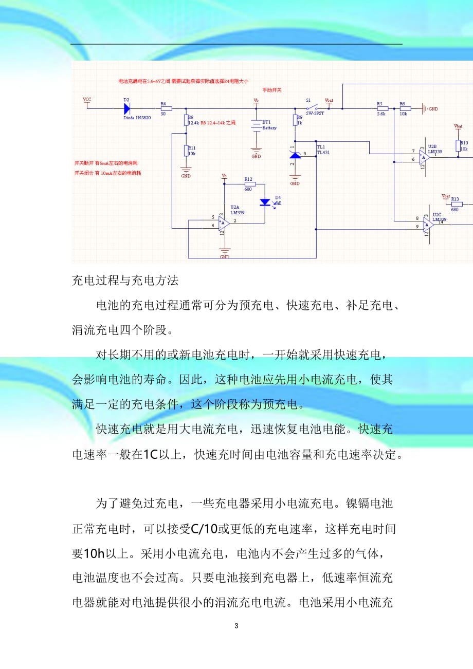 节镍氢电池串联充电原理图_第3页