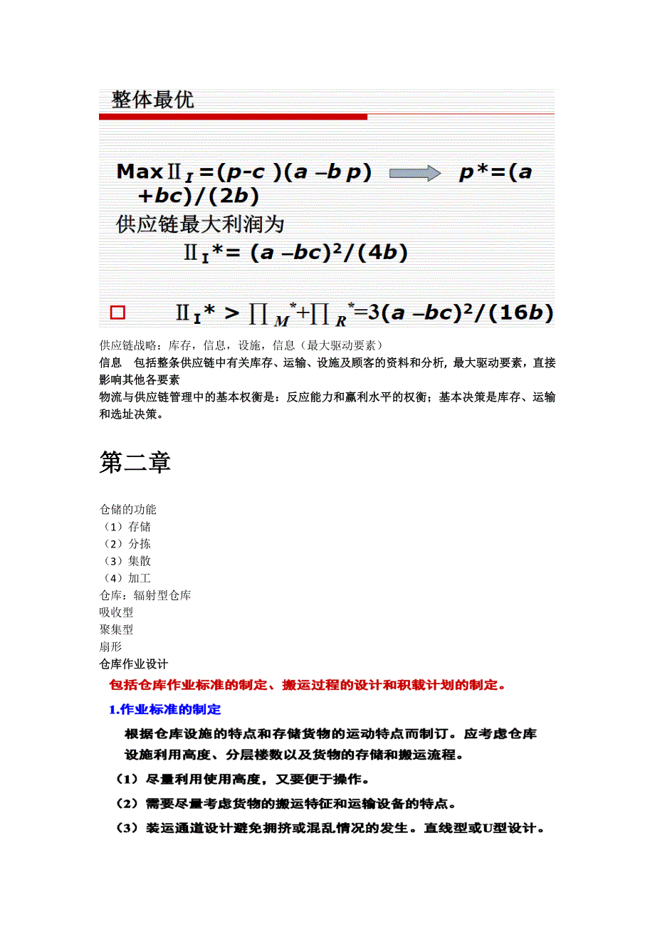 合工大电商16年物流复习综述_第4页