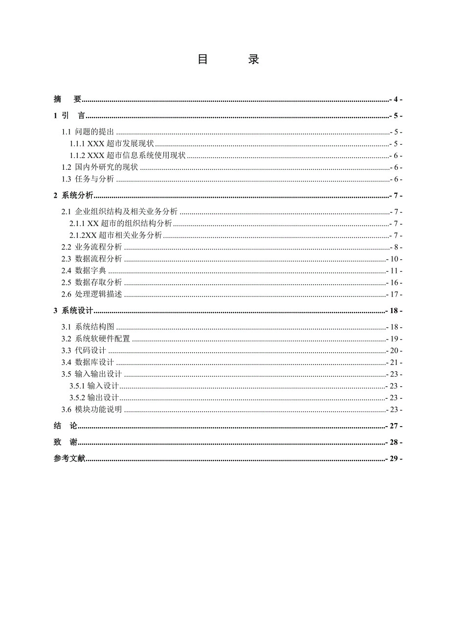 例子物流信息系统系统分析与设计_第1页