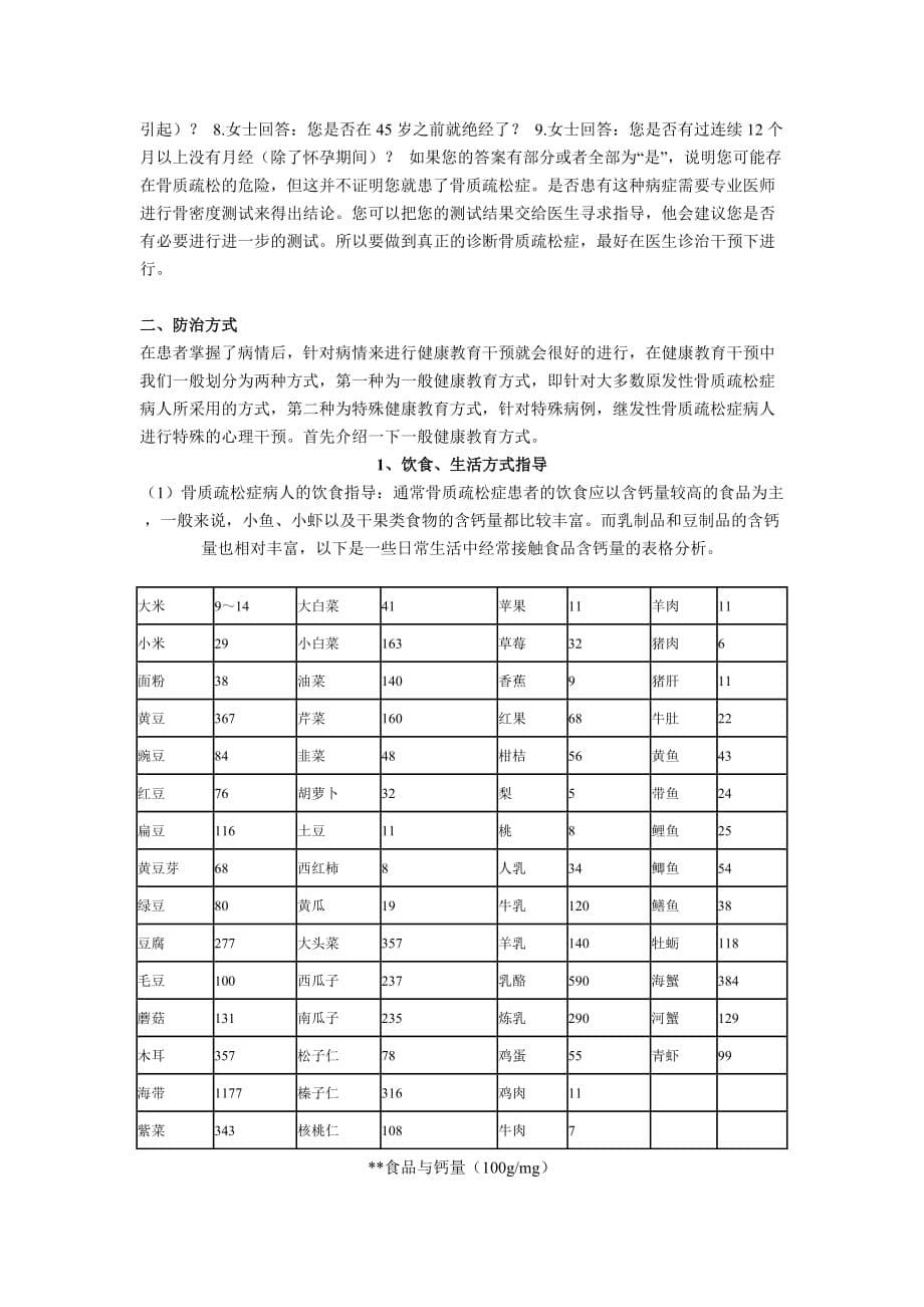 骨质疏松健康教育指导资料_第5页