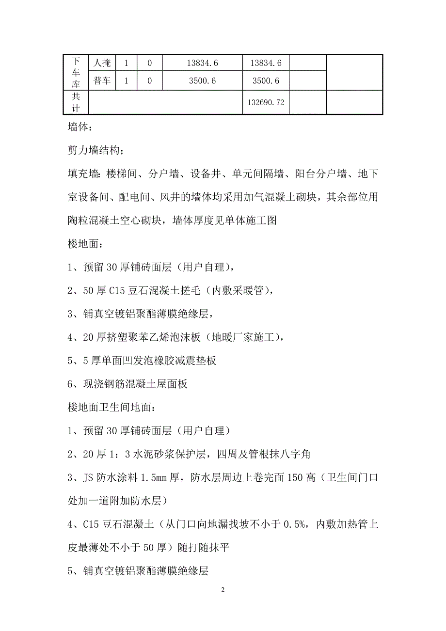 防渗漏施工方案._第3页