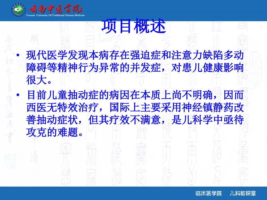 止抽汤对抽动症大鼠行为及体内氨基酸含量的影响_第3页