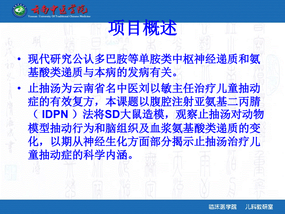 止抽汤对抽动症大鼠行为及体内氨基酸含量的影响_第4页