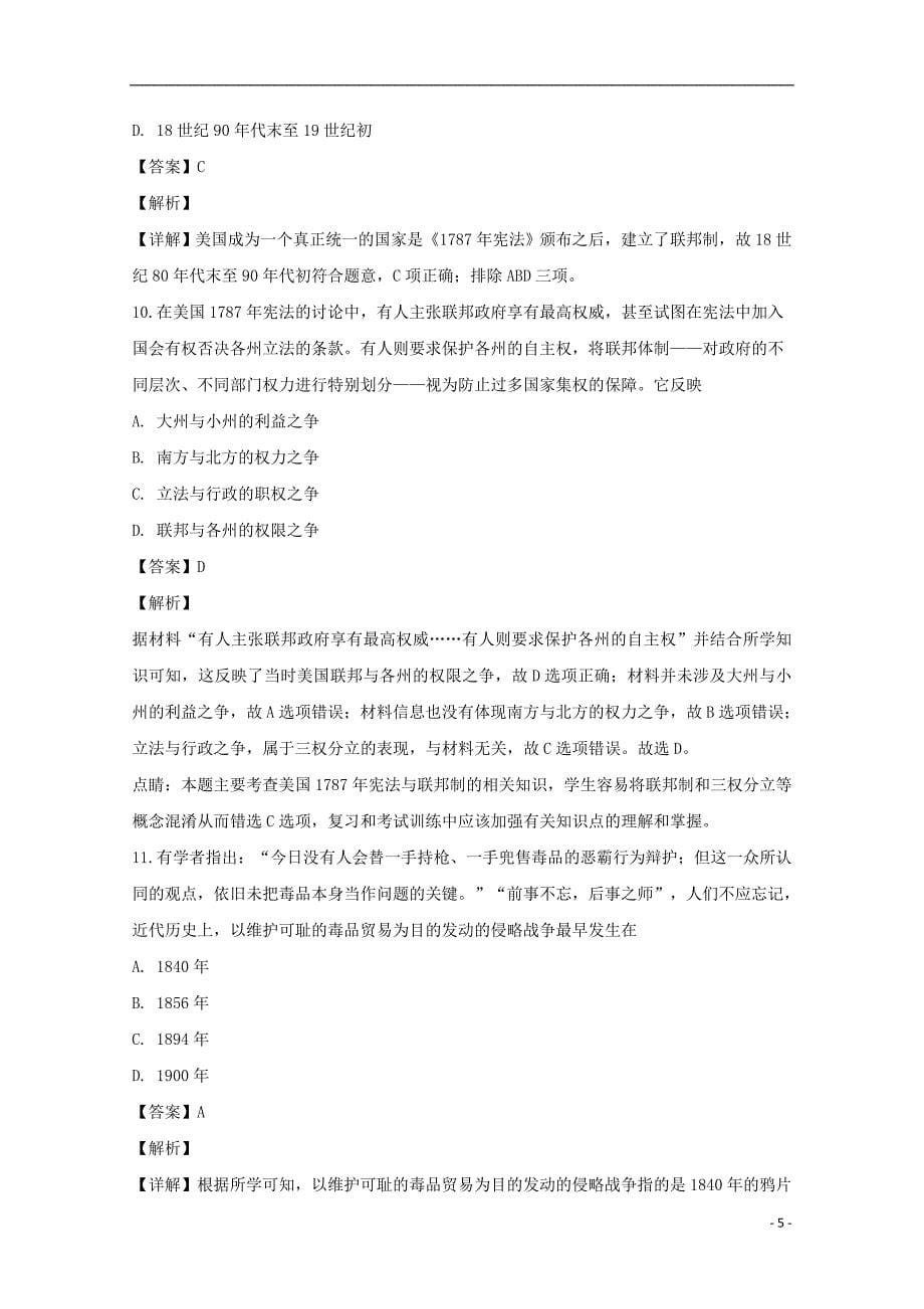 湖北省2018_2019学年高一历史12月月考试题（含解析）_第5页