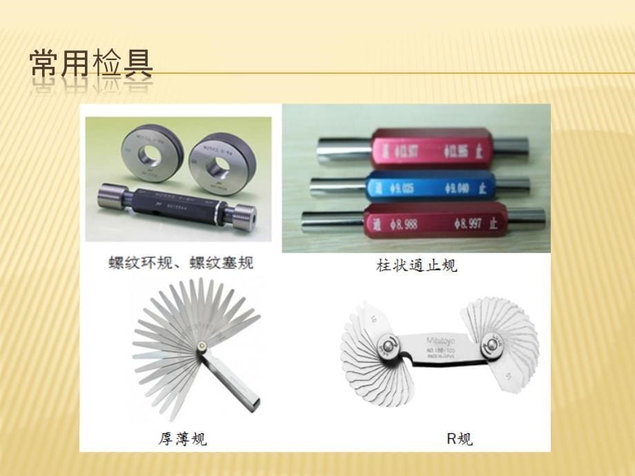 量具仪器的使用方法及保养综述_第5页