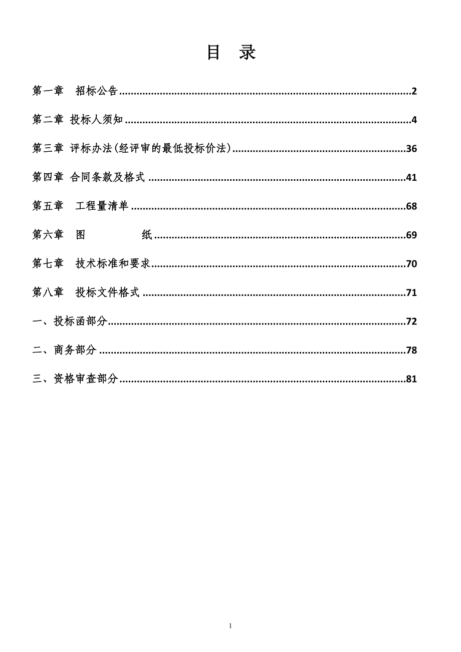 原材料库消防池施工工程招标文件_第2页