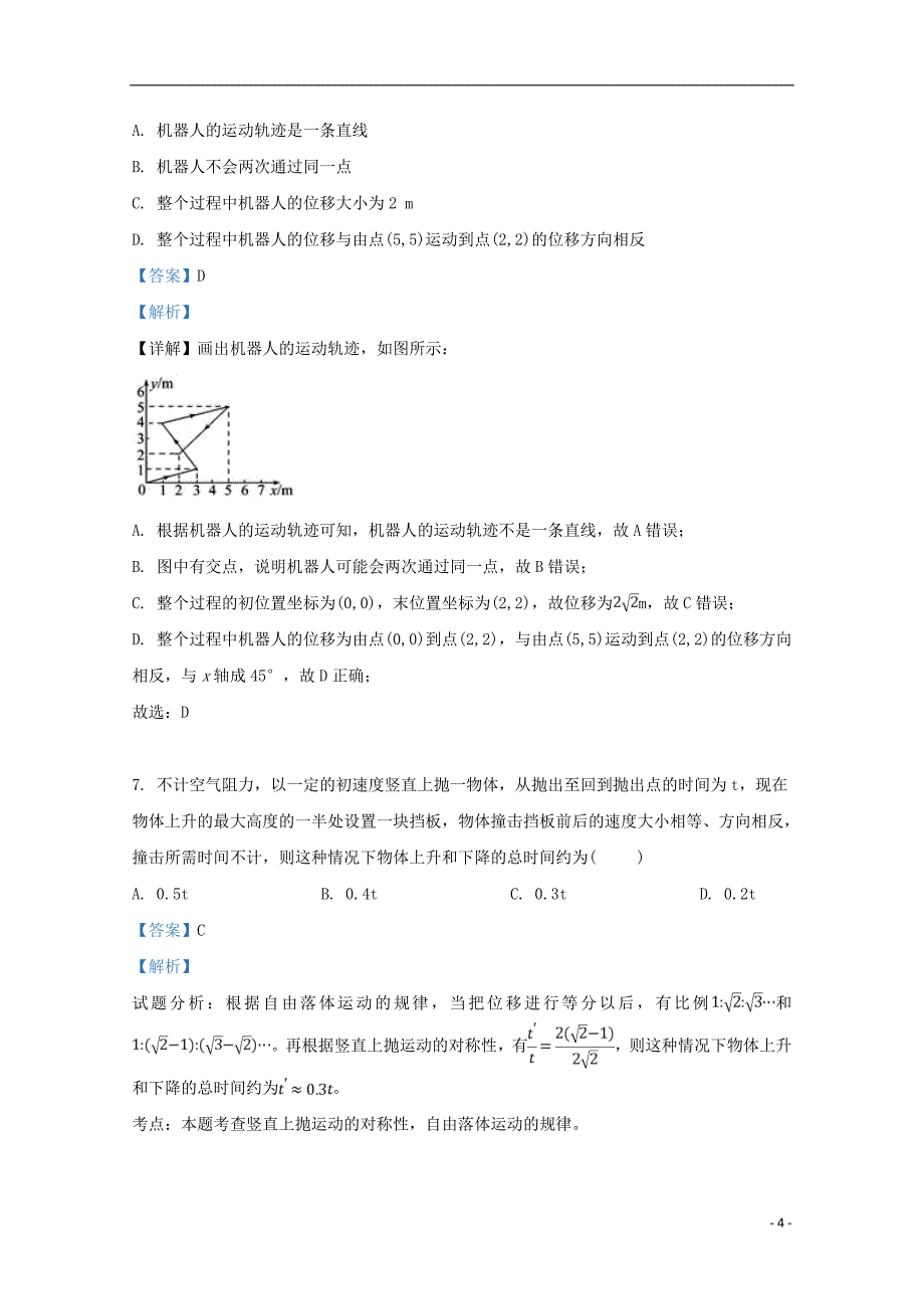 河北省2018_2019学年高二物理下学期第二次月考试题（含解析）_第4页