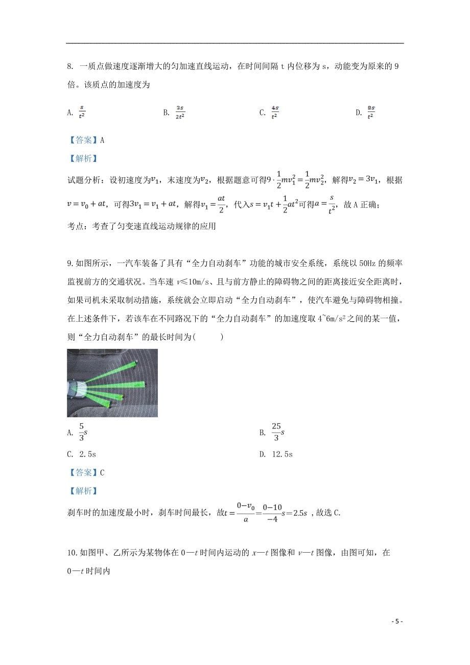 河北省2018_2019学年高二物理下学期第二次月考试题（含解析）_第5页