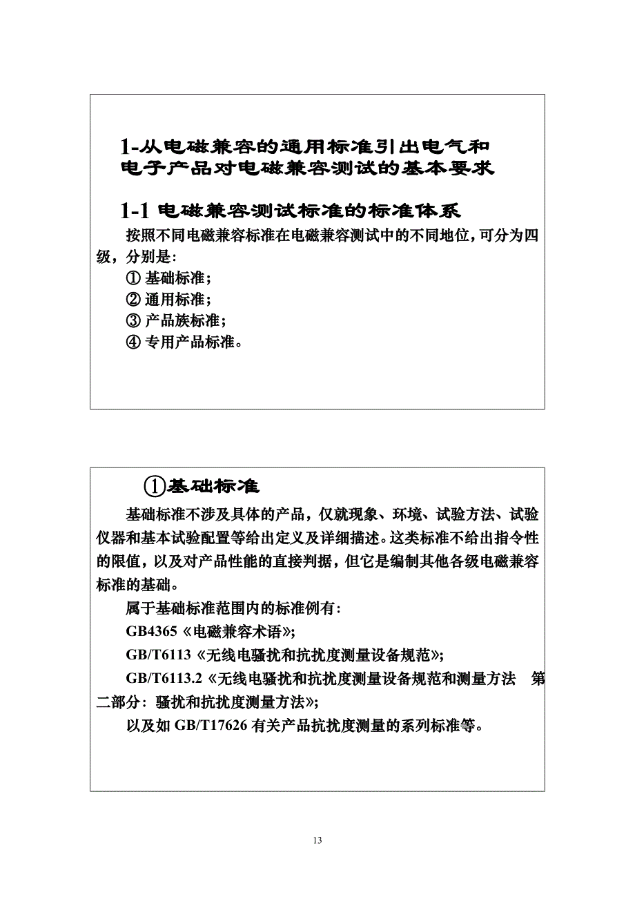 常用的电磁兼容测试标准和测试方法介绍综述_第2页