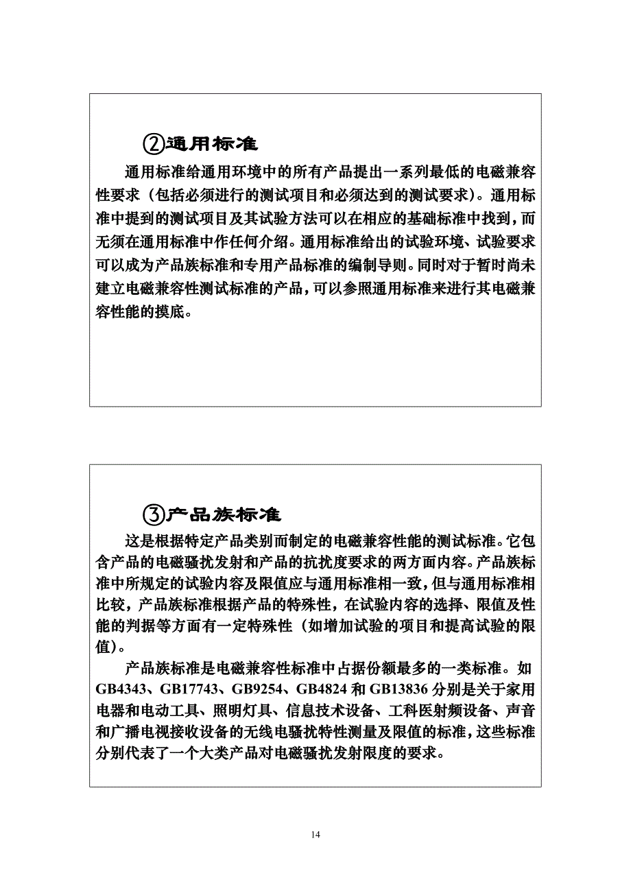 常用的电磁兼容测试标准和测试方法介绍综述_第3页