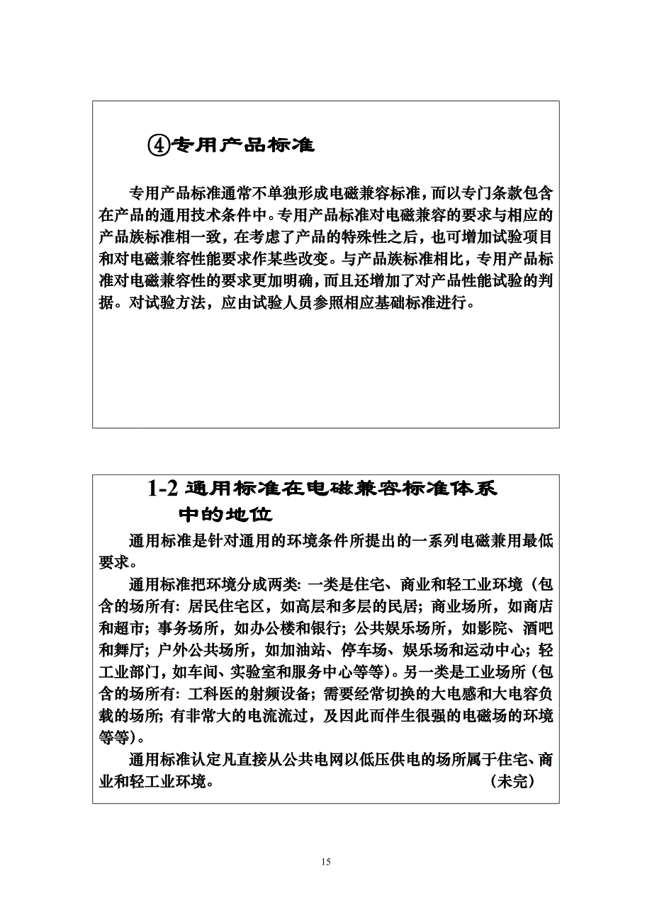 常用的电磁兼容测试标准和测试方法介绍综述_第4页