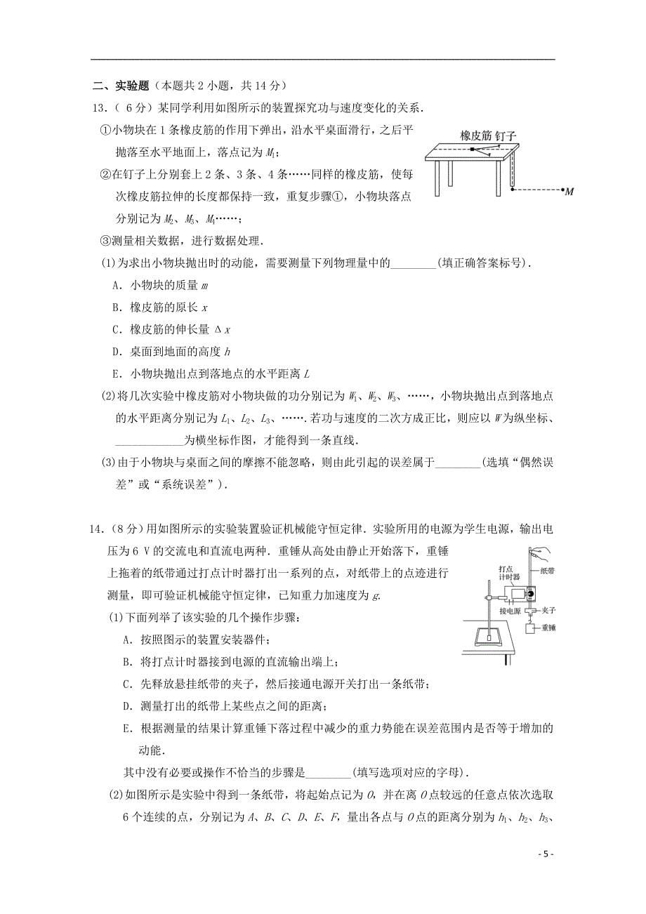 吉林省2018_2019学年高一物理6月月考试题201907030324_第5页