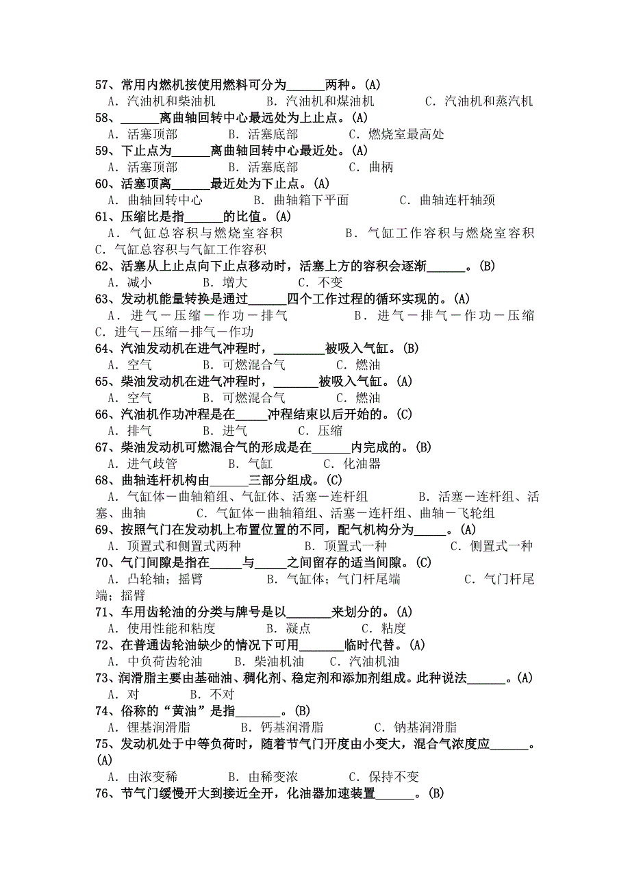 驾驶员初级、中级技能鉴定理论题库._第4页