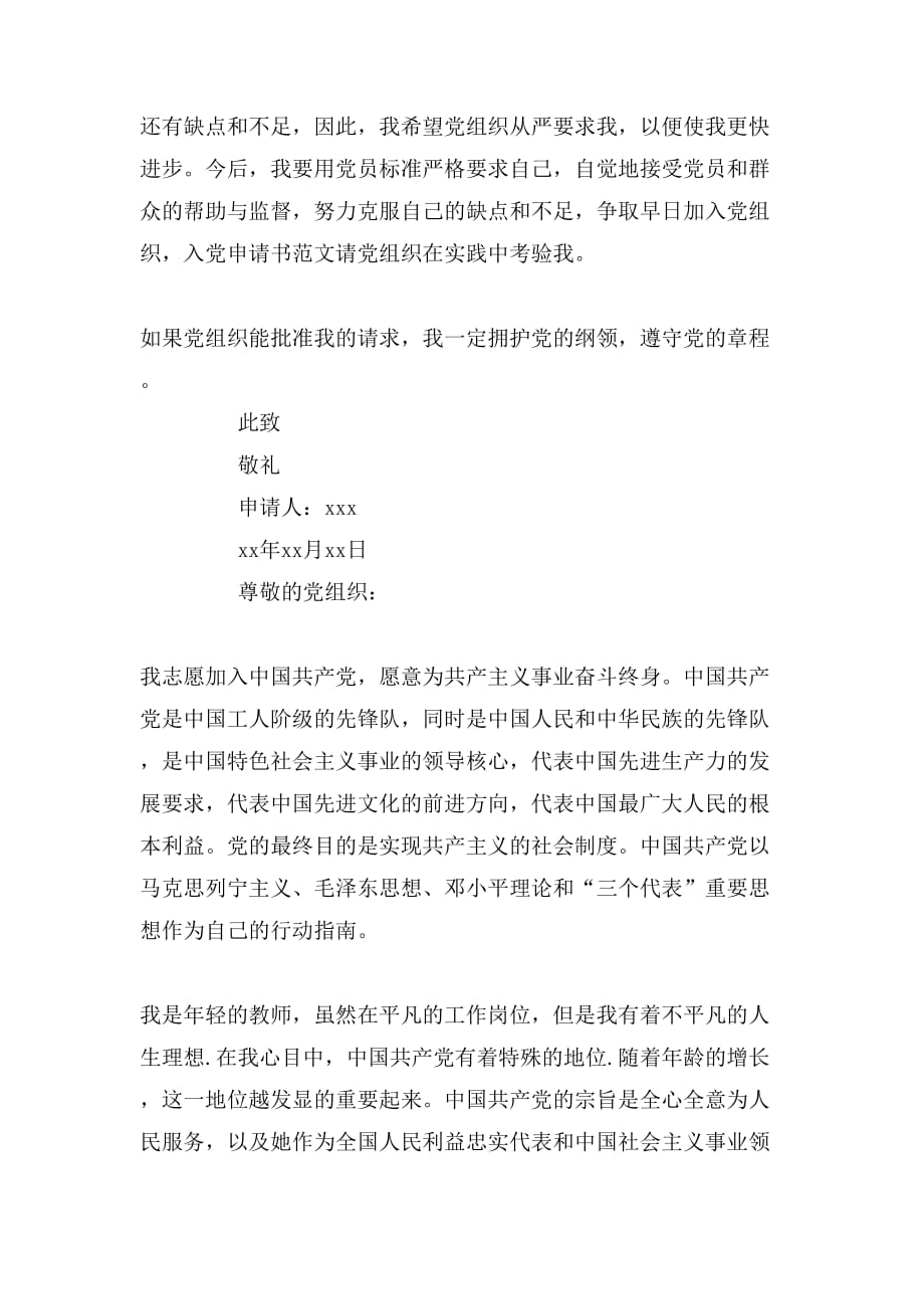 大学教师入党申请书3000字_第4页