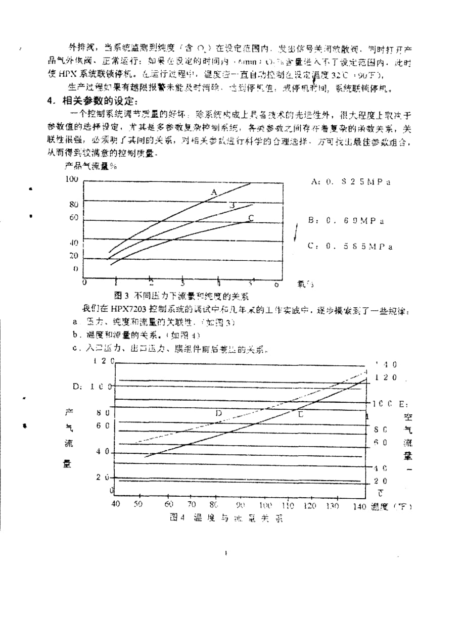 制氮控制系统及关联参数的选择_第4页