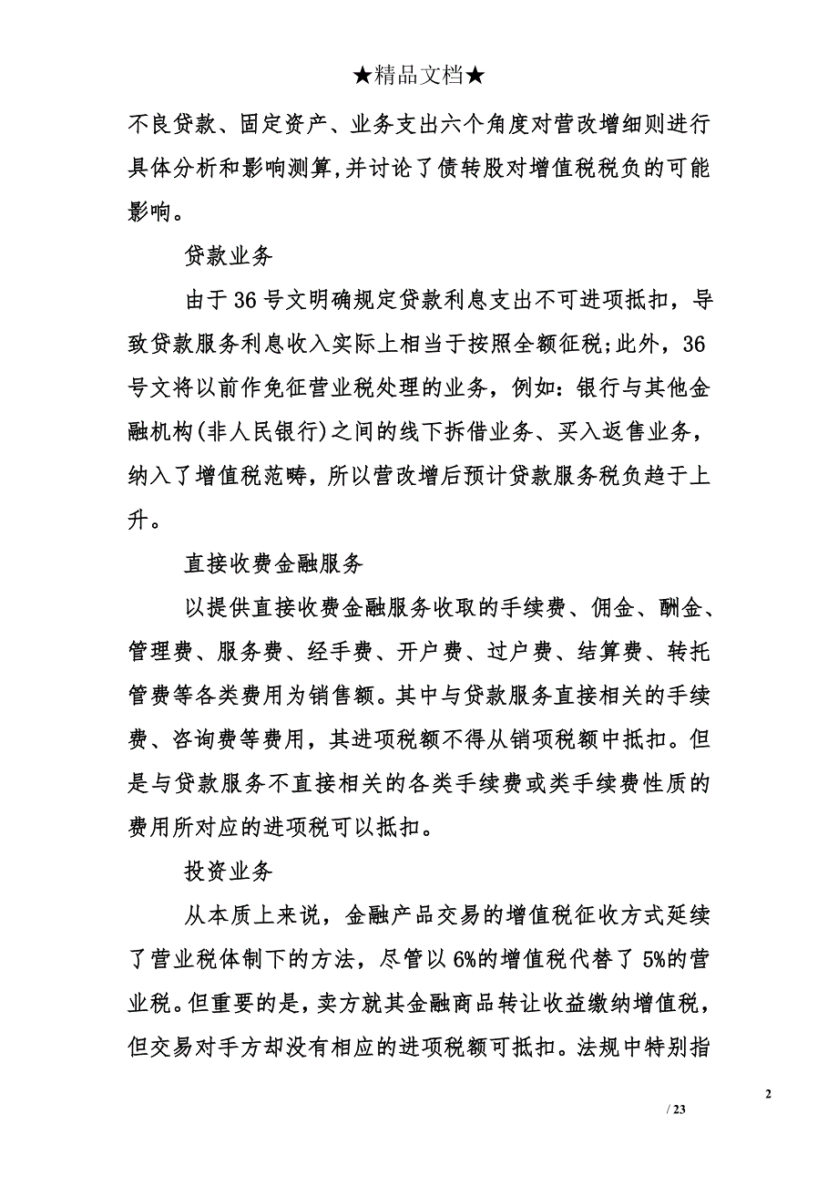 2016年银行营改增实施影响_第2页