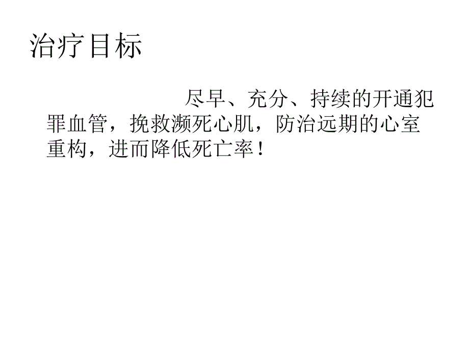 急诊PCI中同期还是分期处理非犯罪血管_第4页