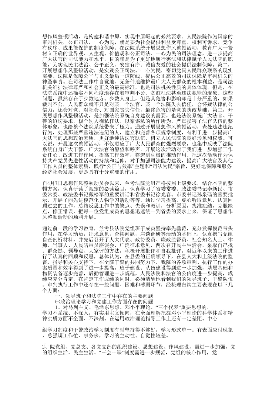 社区领导班子思想纪律作风整顿工作剖析材料(精选多 篇).docx_第3页