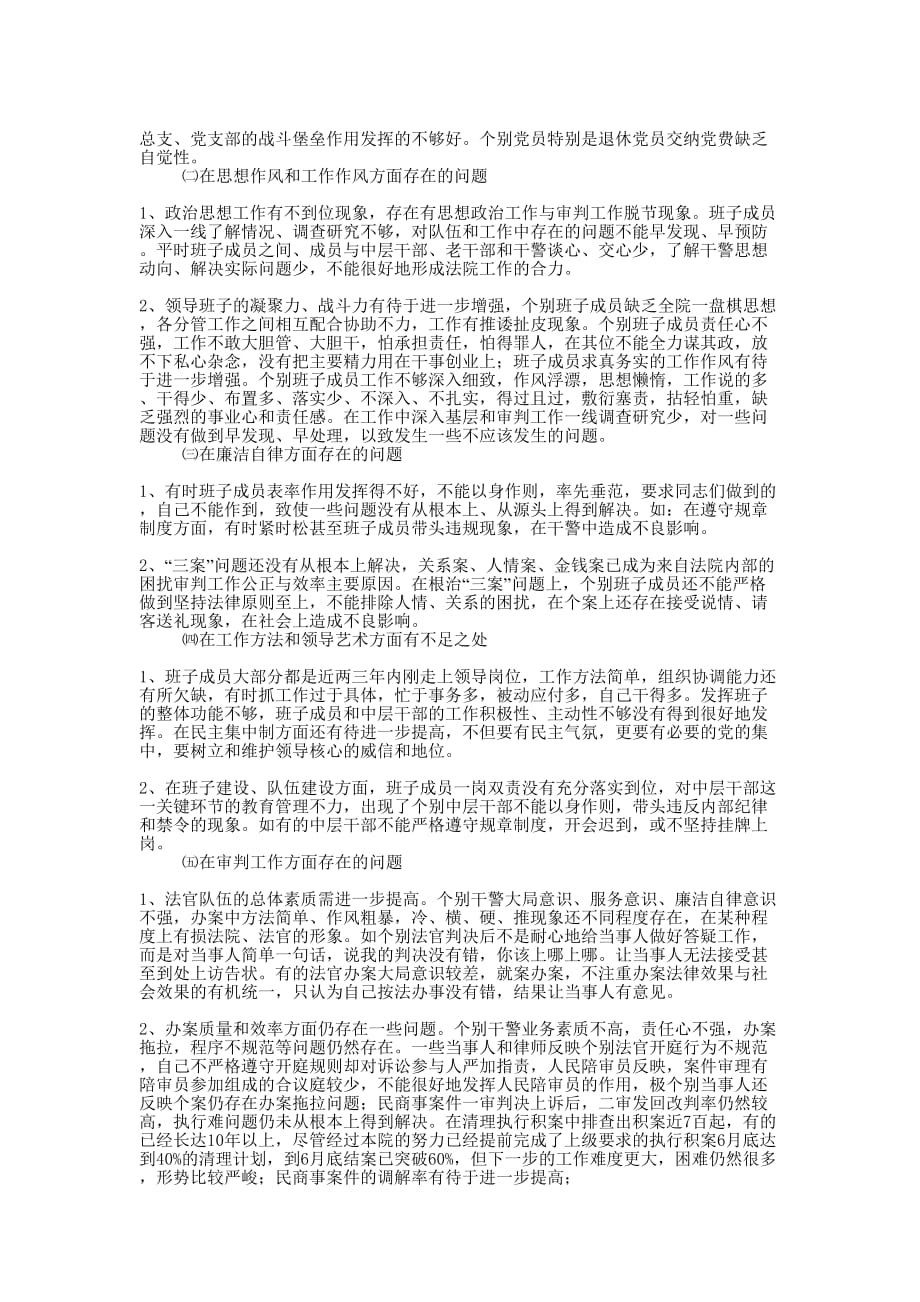 社区领导班子思想纪律作风整顿工作剖析材料(精选多 篇).docx_第4页