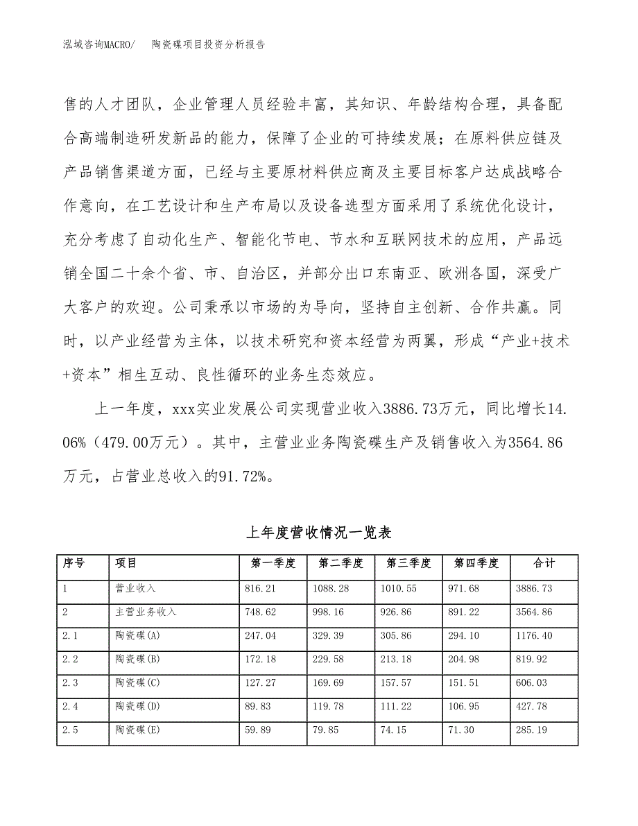 陶瓷碟项目投资分析报告（总投资7000万元）（35亩）_第3页