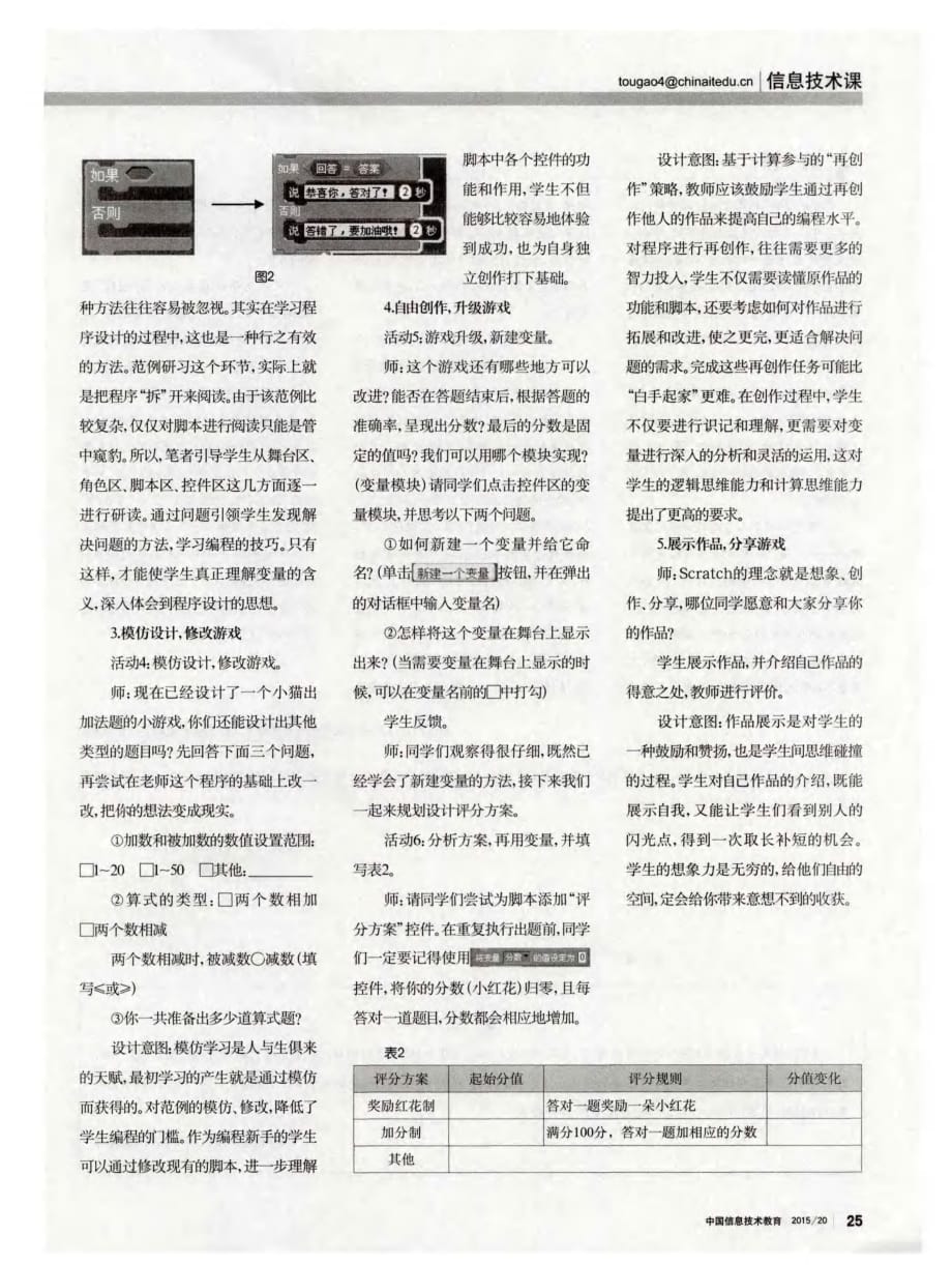 《小猫出题》教学设计.pdf_第3页