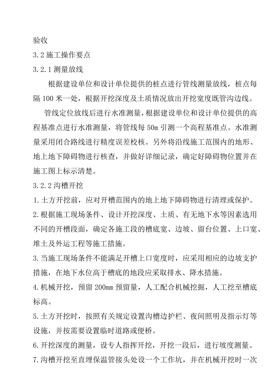 敞槽预热直埋供热管网施工技术总结解析_第3页