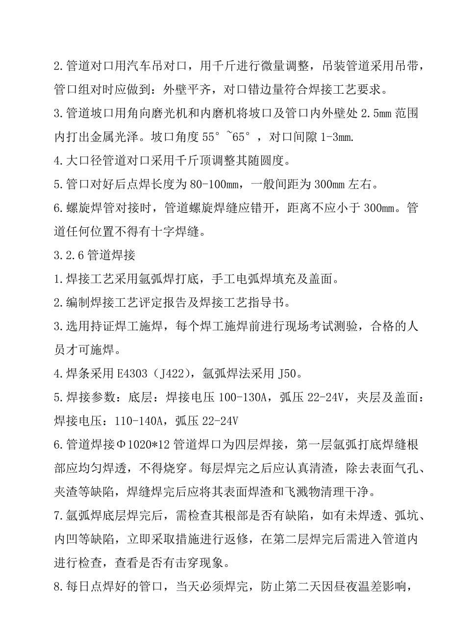 敞槽预热直埋供热管网施工技术总结解析_第5页