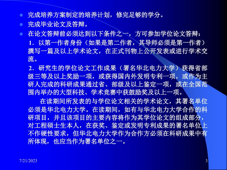 工程硕士论文阶段工作注意事项综述_第3页