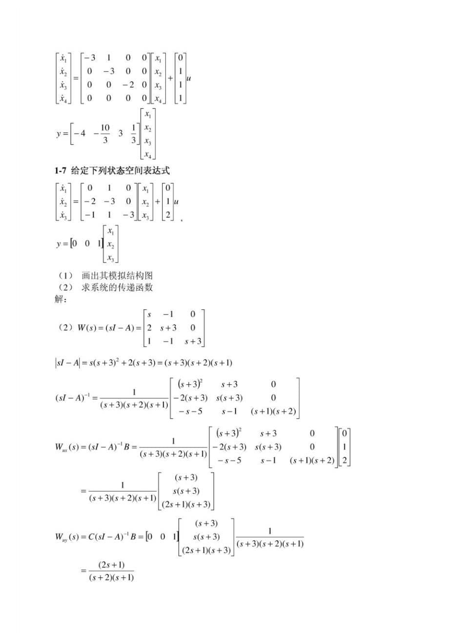 《现代控制理论》(第3版)课后习题答案(完整版)_第5页