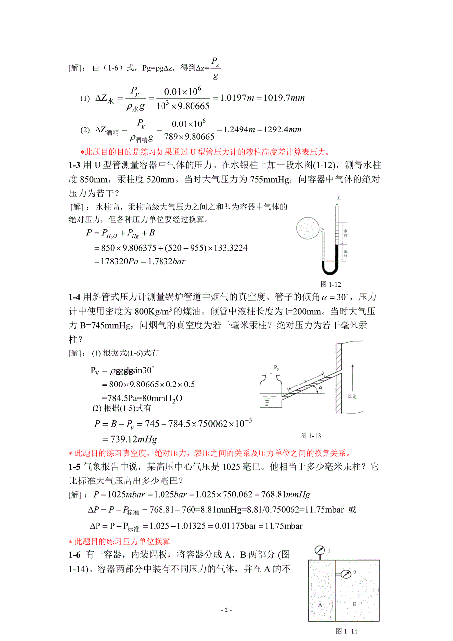 工程热力学(严家騄)课后答案._第2页