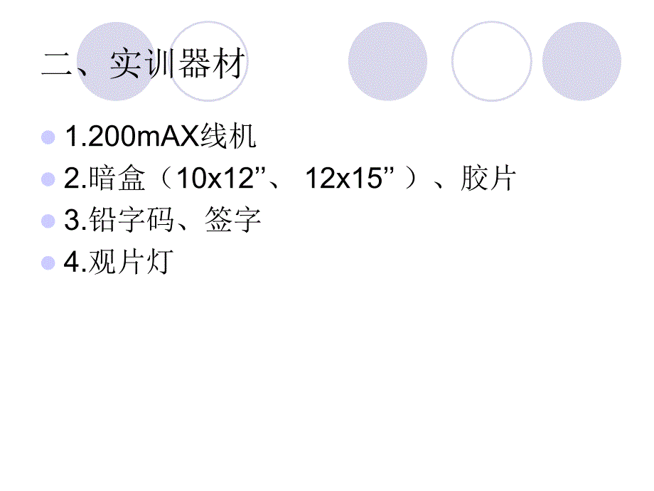 隔上肋骨医学影像检查技术实训课._第3页