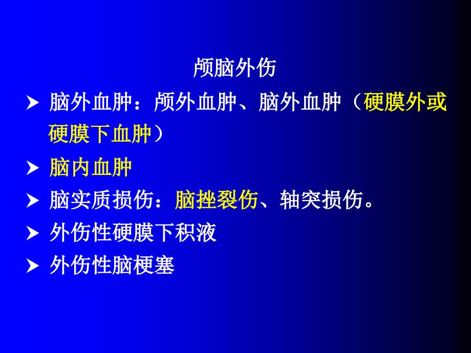 磁共振成像诊断颅脑其他疾病精要_第4页