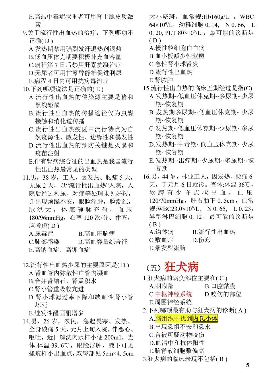 传染病学选择题(附答案)_打印版综述_第5页