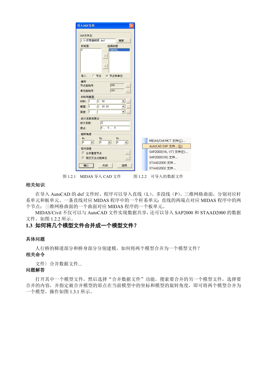 midas_Civil常见问题解答_第2页