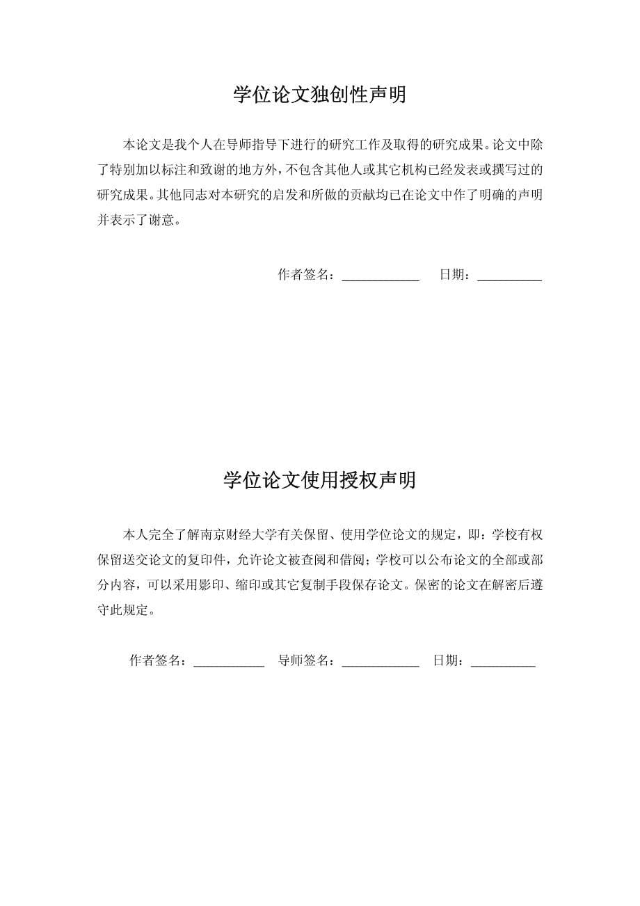 农产品价格的影响因素分析从劳动力成本和生产资料价格的角度_第5页