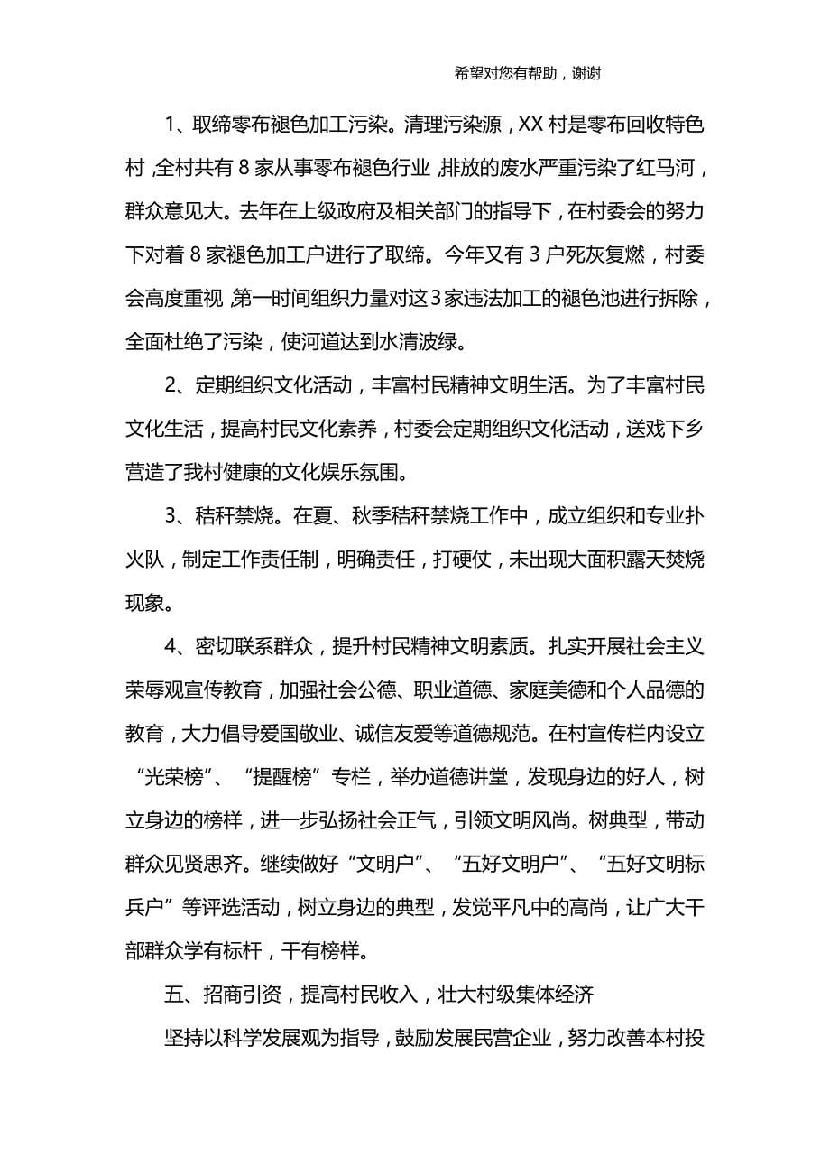 农村党支部工作总结精选范文_第5页