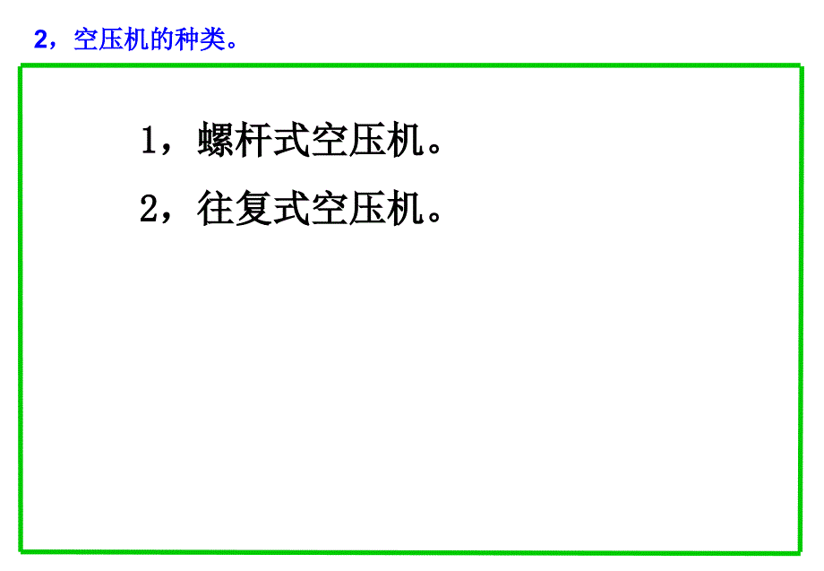 空压机讲课内容._第4页