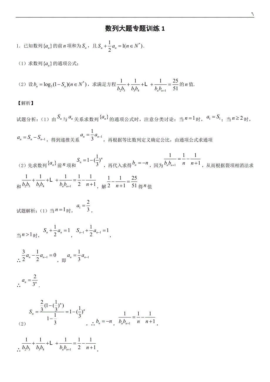 数列大题主题材料训练1(老师版)_第1页
