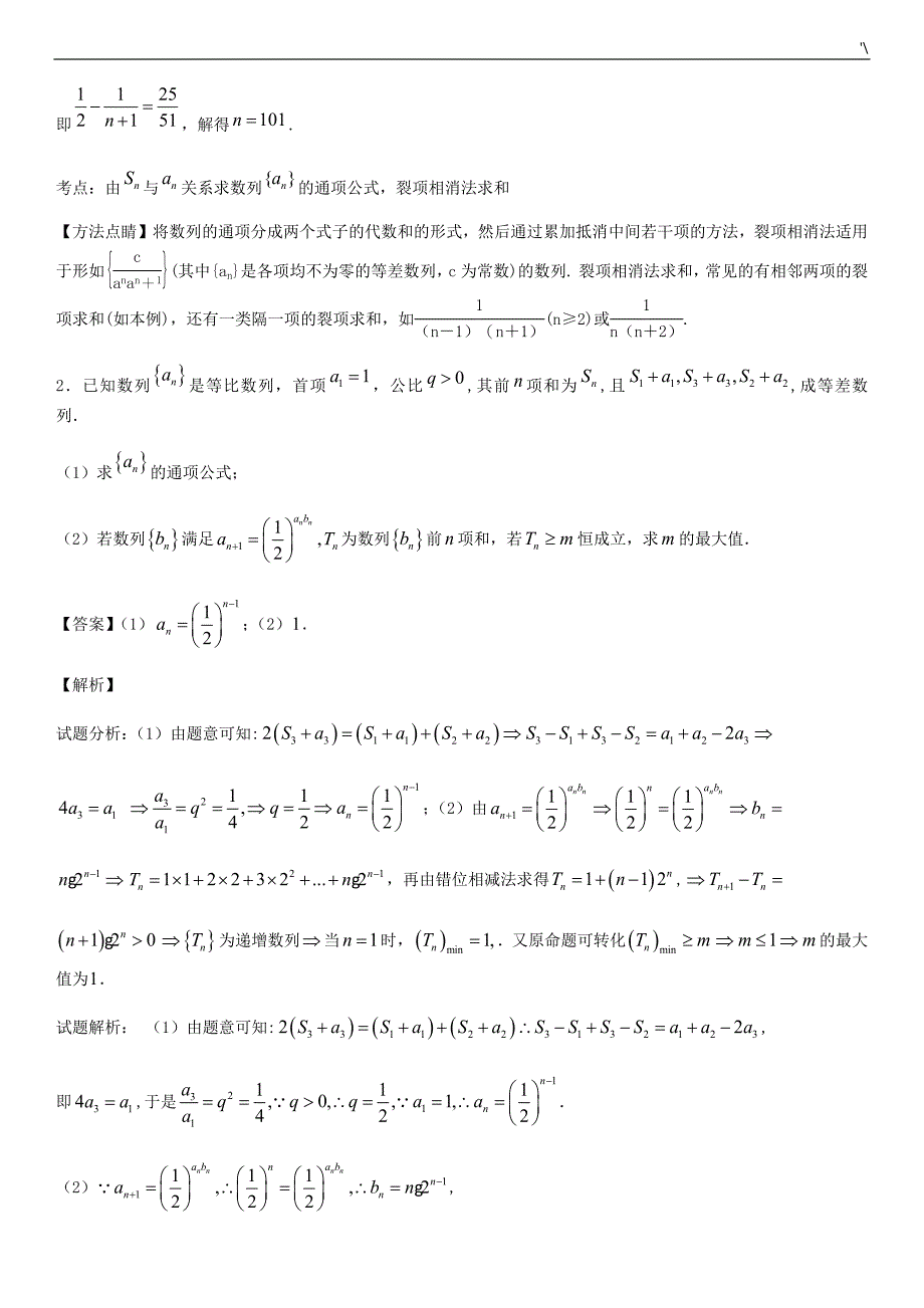 数列大题主题材料训练1(老师版)_第2页