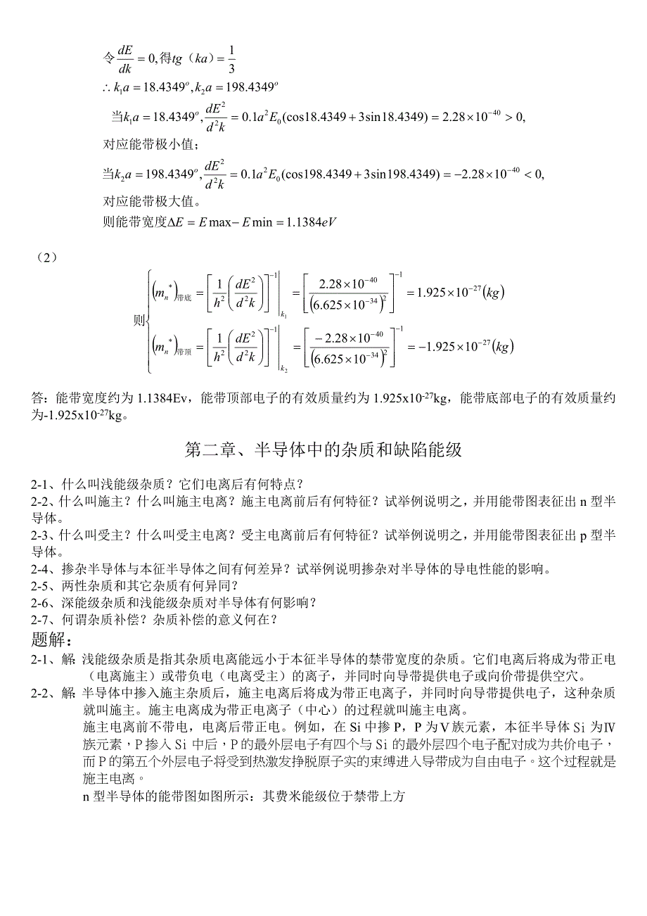 半导体物理(刘恩科)--详细归纳总结._第2页