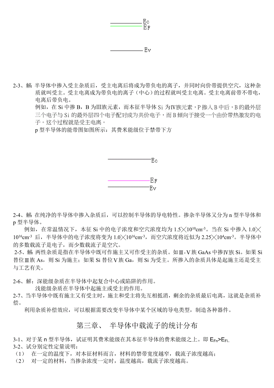 半导体物理(刘恩科)--详细归纳总结._第3页