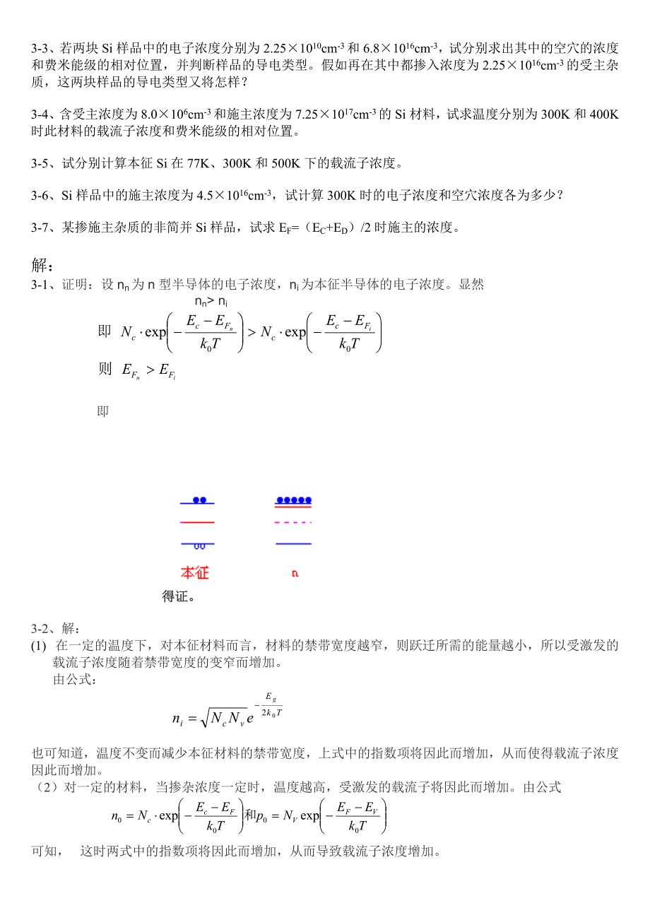 半导体物理(刘恩科)--详细归纳总结._第4页