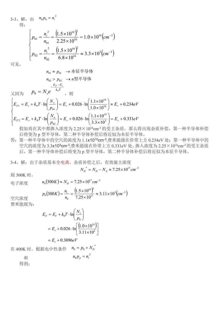 半导体物理(刘恩科)--详细归纳总结._第5页