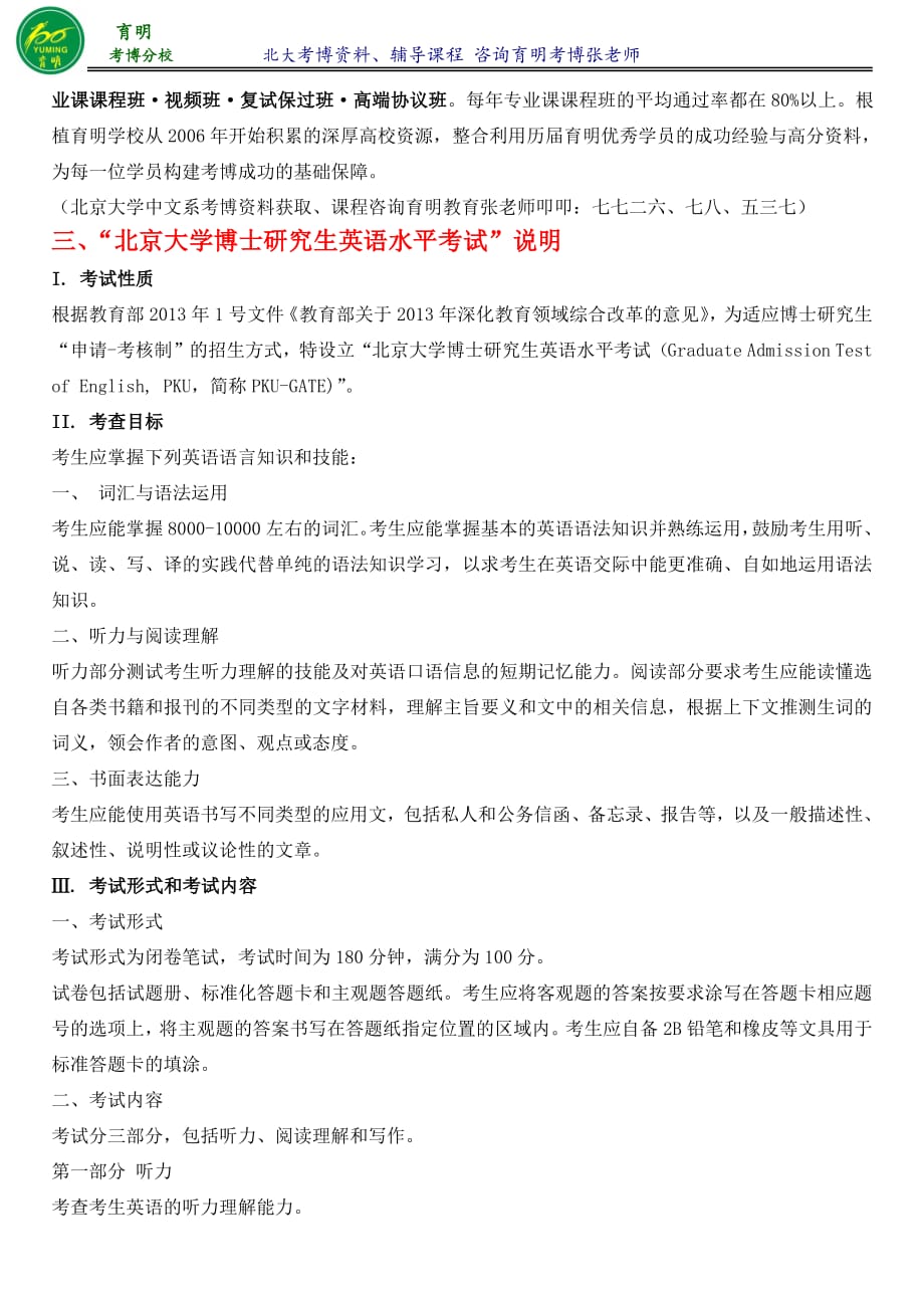 北京大学汉语言文字学考博真题考试内容专业课一本通资料育明考研考博_第2页