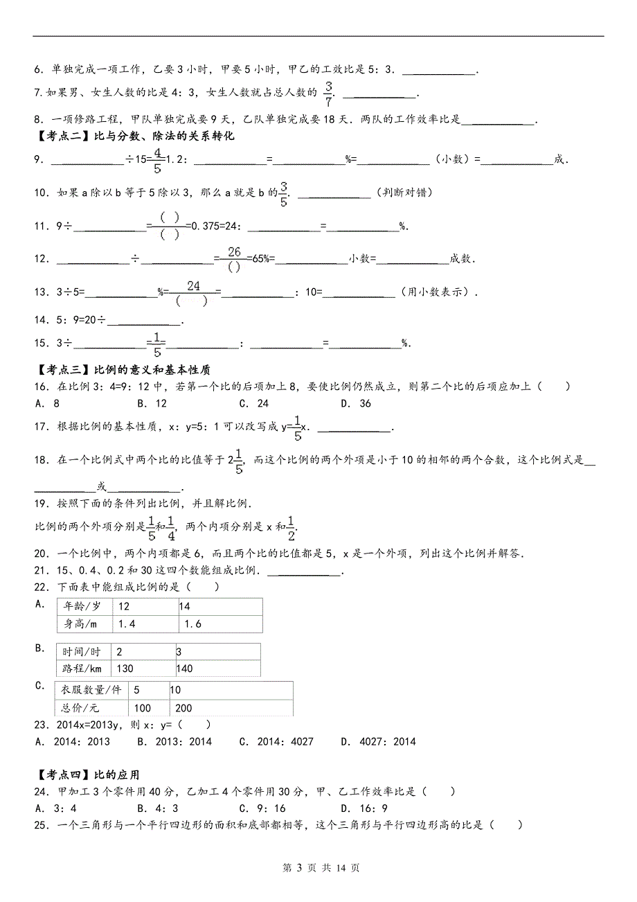 比和比例-学生版综述_第4页