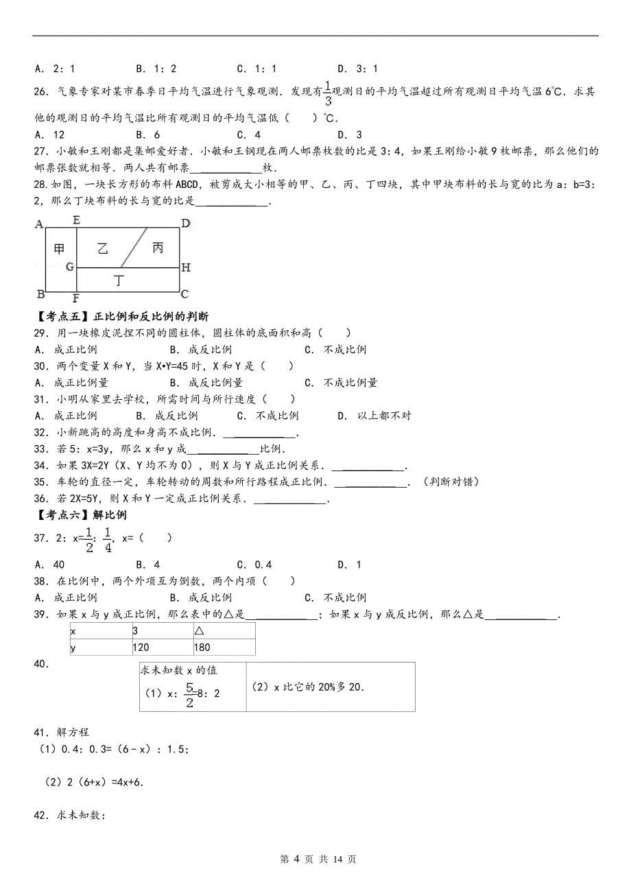 比和比例-学生版综述_第5页