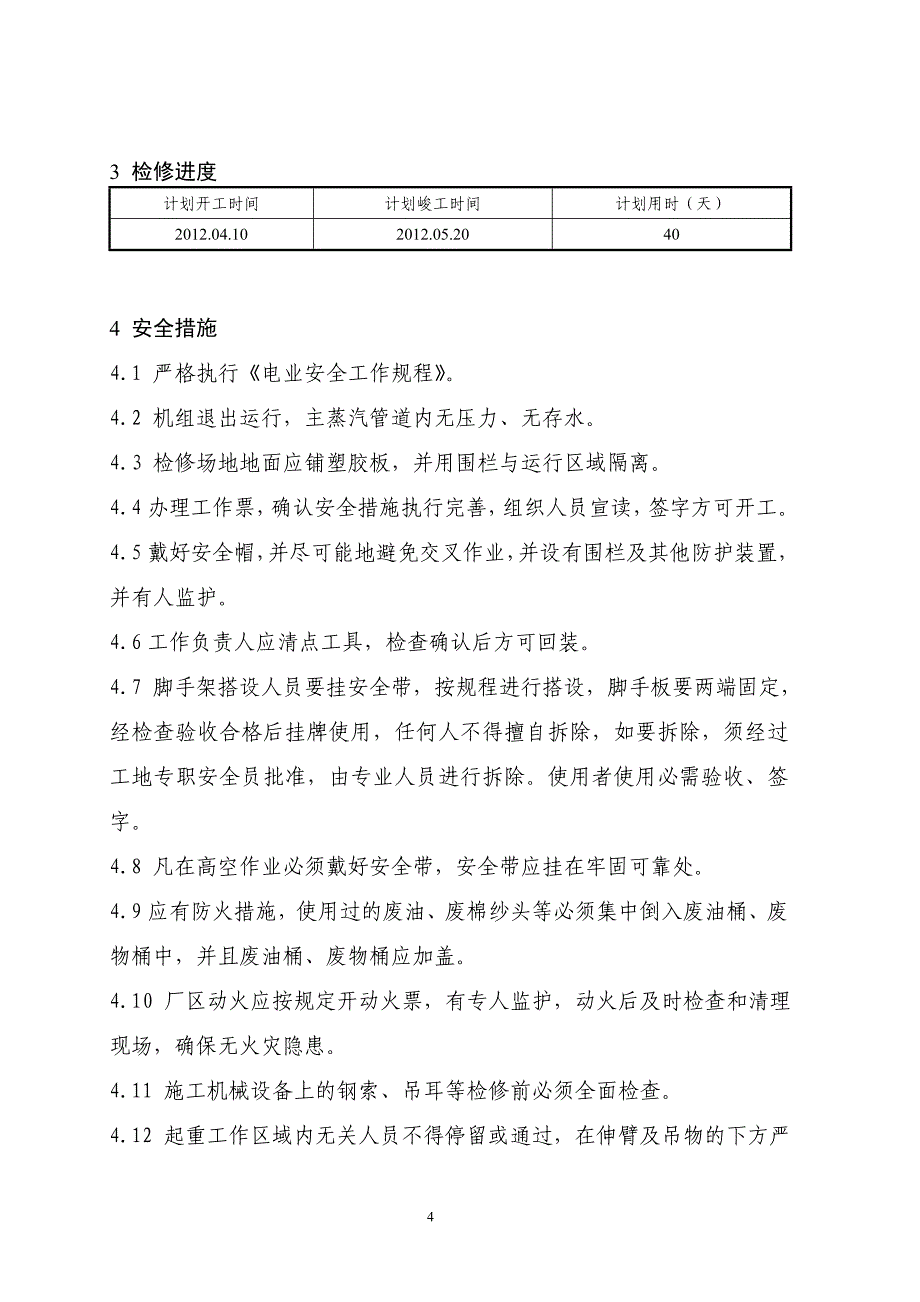 调节阀检修文件包._第4页