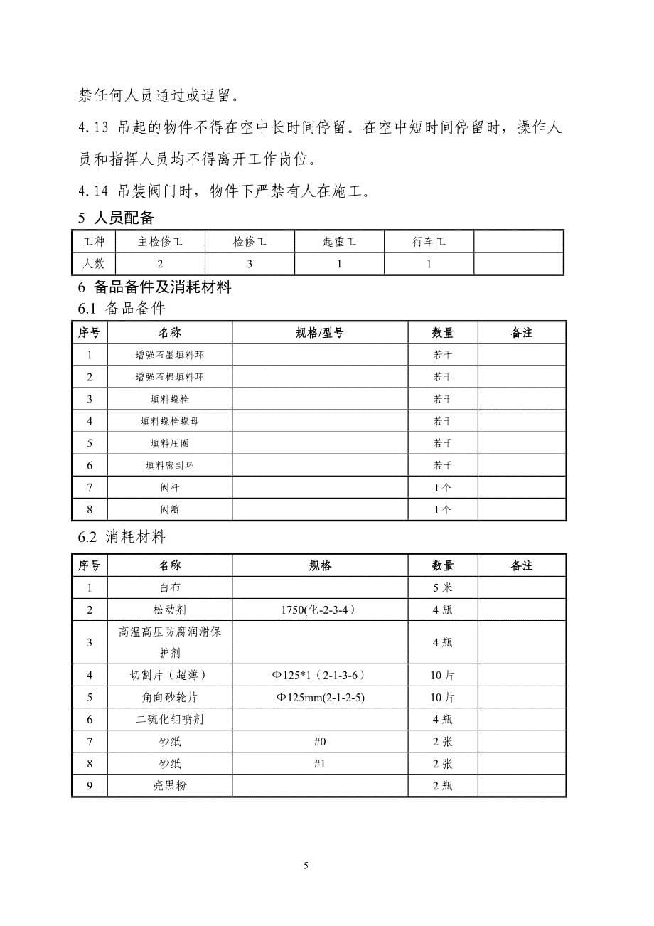 调节阀检修文件包._第5页