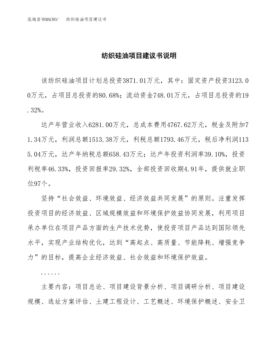 纺织硅油项目建议书（可研报告）.docx_第2页